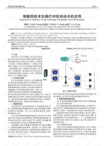 物聯(lián)網(wǎng)技術(shù)在智慧路燈時控系統(tǒng)中的應(yīng)用與信息系統(tǒng)集成服務(wù)探析