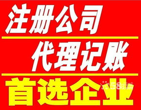 專業(yè)代辦服務(wù) 營業(yè)執(zhí)照、代理記賬與廣告設(shè)計(jì)一站式解決方案