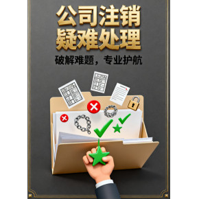 廣東省疑難問題處理如何選擇靠譜代理機(jī)構(gòu)？專業(yè)視角的實(shí)用指南